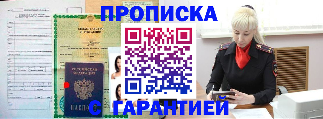прописка в квартире в Алексеевке
